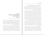 دانلود کتاب نسل امین الضرب 3 هزار راه نرفته خوشکار (PDF📁) 125 صفحه-1