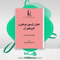 دانلود کتاب تحلیل رگرسیون غیر خطی و کاربردهای آن داگلاس ام پیتز دونالد جی واتز پژند بزرگ نیا (PDF📁) 400 صفحه