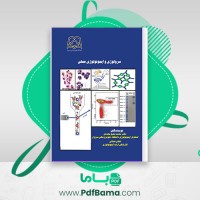 دانلود کتاب سرو لوژی وایمونولوژی عملی محمد شفیع مجددی هادی عتباتی نشر ارسطو (PDF📁) 189 صفحه