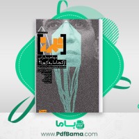 دانلود کتاب قلمرو مهاجرت ایرانی از کجاها به کجا عطایی حکاکیان آفاق بهرامی عاج دولتی خراعی (PDF📁) 1009 صفحه