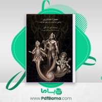 دانلود کتاب معجزه خدا باوری براهینی در تایید ورد وجود خداوند جی ال مکی (PDF📁) 336 صفحه