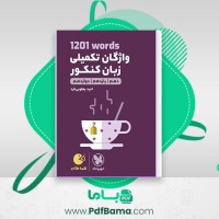 دانلود کتاب فراسوی چپ و راست آنتی گیدنز محسن ثلاثی (PDF📁) 394 صفحه