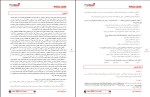برای بزرگنمایی کلیک کنید دانلود کتاب جامع استعداد تحصیلی ویژه آزمون دکتری (PDF📁) 84 صفحه-1