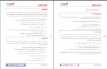 برای بزرگنمایی کلیک کنید دانلود کتاب جامع استعداد تحصیلی ویژه آزمون دکتری (PDF📁) 84 صفحه-1