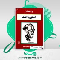 دانلود کتاب آشنایی با کانت پل استراترن (PDF📁) 63 صفحه