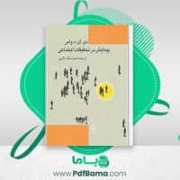 دانلود کتاب پیمایش در تحقیقات اجتماعی دی إی د واس هوشنگ نایبی (PDF📁) 364 صفحه