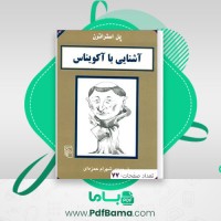دانلود کتاب آشنایی با آکویناس پل استراترن (PDF📁) 77 صفحه