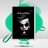 دانلود کتاب روانشناسی تاریک زاک آدامز (PDF📁) 115 صفحه