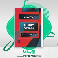 دانلود کتاب مهارت های مطالعه و یادگیری ریچارد یورکی (PDF📁) 219 صفحه