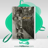 دانلود کتاب درخت زندگی جورج اورول (PDF📁) 321 صفحه