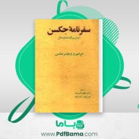 دانلود کتاب سفرنامه جکسن ویلیامز جکسن (PDF📁) 384 صفحه