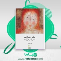 دانلود کتاب سکس و دموکراسی اکبر کرمی (PDF📁) 331 صفحه