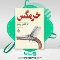 دانلود کتاب خرمگس اتل لیلیان وینیچ (PDF📁) 283 صفحه