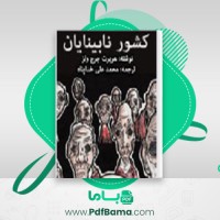دانلود کتاب کشور نابینایان هربرت جورج ولز (PDF📁) 27 صفحه
