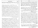 برای بزرگنمایی کلیک کنید دانلود کتاب اخبار ایران از الکامل ابن اثیر محمد ابراهیم باستانی پاریزی (PDF📁) 484 صفحه-1