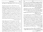 دانلود کتاب اخبار ایران از الکامل ابن اثیر محمد ابراهیم باستانی پاریزی (PDF📁) 484 صفحه-1