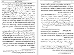 برای بزرگنمایی کلیک کنید دانلود کتاب اخبار ایران از الکامل ابن اثیر محمد ابراهیم باستانی پاریزی (PDF📁) 484 صفحه-1