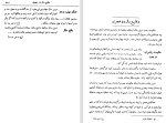 برای بزرگنمایی کلیک کنید دانلود کتاب اخبار ایران از الکامل ابن اثیر محمد ابراهیم باستانی پاریزی (PDF📁) 484 صفحه-1