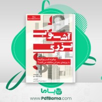 دانلود کتاب آشوب بزرگ ادریان وولدریج (PDF📁) 382 صفحه