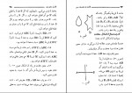 دانلود کتاب تقارن در بند سه وجبر پرویز شهریاری (PDF📁) 144 صفحه-1