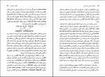 برای بزرگنمایی کلیک کنید دانلود کتاب جنبه های سیاسی زبان شناسی فردریک نیومایر (PDF📁) 186 صفحه-1