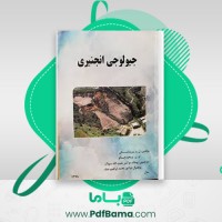 دانلود کتاب جیو لو جی انجنیری ل.و.پیریدلسکی (PDF📁) 391 صفحه