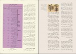 دانلود کتاب دانشنامۀ عمومی 1 جهان گیاهان و جانوران محمود بهزاد (PDF📁) 136 صفحه-1