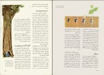 دانلود کتاب دانشنامۀ عمومی 1 جهان گیاهان و جانوران محمود بهزاد (PDF📁) 136 صفحه-1