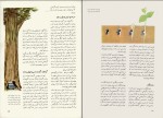 برای بزرگنمایی کلیک کنید دانلود کتاب دانشنامۀ عمومی 1 جهان گیاهان و جانوران محمود بهزاد (PDF📁) 136 صفحه-1