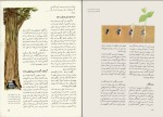 دانلود کتاب دانشنامۀ عمومی 1 جهان گیاهان و جانوران محمود بهزاد (PDF📁) 136 صفحه-1