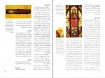 دانلود کتاب دانشنامۀ عمومی 2 جهان دین و فلسفه علی اصغر حلبی (PDF📁) 98-1