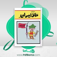 دانلود کتاب سرداران طنز ایران ابوالقاسم صادقی (PDF📁) 121 صفحه