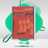 دانلود کتاب لوح سپید استیون پینکر (PDF📁) 413 صفحه