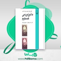 دانلود کتاب ما نیز مردمی هستیم امیر حسن چهل تن (PDF📁) 416 صفحه