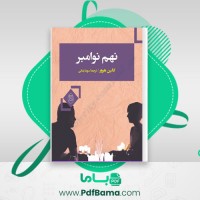 دانلود کتاب نهم نوامبر کالین هوور (PDF📁) 235 صفحه
