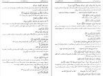 برای بزرگنمایی کلیک کنید دانلود کتاب تفسیر گلشاهی دکتر آنه طواق آخوند گلشاهی جلد ششم (PDF📁) 429 صفحه-1