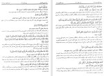 برای بزرگنمایی کلیک کنید دانلود کتاب تفسیر گلشاهی دکتر آنه طواق آخوند گلشاهی جلد ششم (PDF📁) 429 صفحه-1