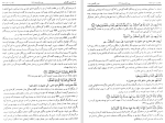برای بزرگنمایی کلیک کنید دانلود کتاب تفسیر گلشاهی دکتر آنه طواق آخوند گلشاهی جلد ششم (PDF📁) 429 صفحه-1