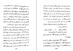 دانلود کتاب حجله ای در شهر ممنوع پرویز قاضی سعید (PDF📁) 459 صفحه-1