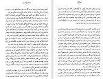 دانلود کتاب داستان کودکی من محمد قاضی (PDF📁) 235 صفحه-1