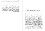 دانلود کتاب رازهای سرزمین من رضا براهنی جلد اول (PDF📁) 641 صفحه-1