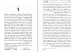 دانلود کتاب شقایق و برف هانری تروایا جلد اول (PDF📁) 571 صفحه-1