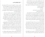برای بزرگنمایی کلیک کنید دانلود کتاب مغزتان را دوباره سیم کشی کنید ابراهیم شایان (PDF📁) 384 صفحه-1