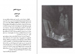 دانلود کتاب کمدی الهی جلد اول دوزخ ، دانته آلیگری (PDF📁) 916 صفحه-1