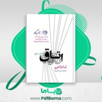 دانلود کتاب اتاق اما داناهیو (PDF📁) 578 صفحه