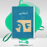 دانلود کتاب استاد پیر لائو تسه (PDF📁) 54 صفحه