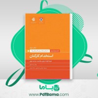 دانلود کتاب استخدام کارکنان لیندا هیل (PDF📁) 71 صفحه