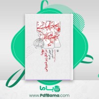 دانلود کتاب بودا در اتاق زیر شیروانی جولی اتسکا (PDF📁) 146 صفحه