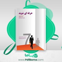 دانلود کتاب حرفه ای شوید اریک ور (PDF📁) 32 صفحه