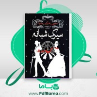 دانلود کتاب سیرک شبانه ارین مورگنشترن (PDF📁) 699 صفحه